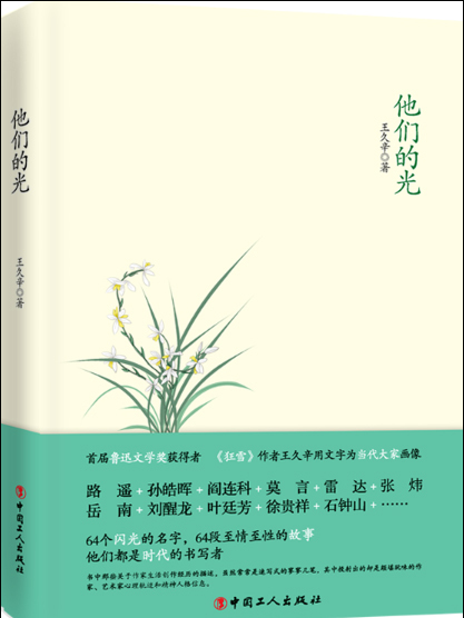 他們的光 他們的光