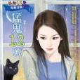 猛鬼12號 猛鬼12號