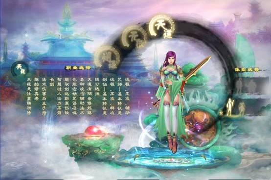 天道(遊戲《凡人修仙傳online》中的職業) 天道(遊戲《凡人修仙傳online》中的職業)