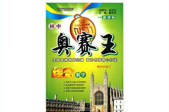 綜合數學 綜合數學