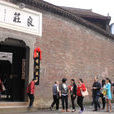 陳明仁故居 陳明仁故居