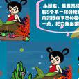 兒童找不同 兒童找不同
