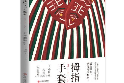 拇指手套 拇指手套