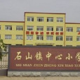 石山國小 石山國小