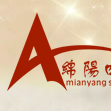 綿陽市第四中學 綿陽市第四中學