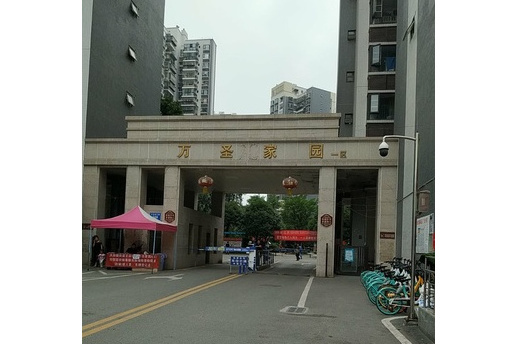 萬聖家園A區 萬聖家園A區