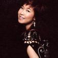 三人行(陳潔麗演唱歌曲) 三人行(陳潔麗演唱歌曲)