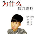 一個人失戀 一個人失戀