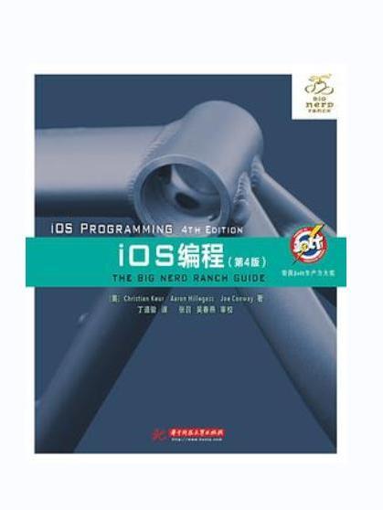 iOS編程(2015年華中科技大學出版社出版的圖書) iOS編程(2015年華中科技大學出版社出版的圖書)
