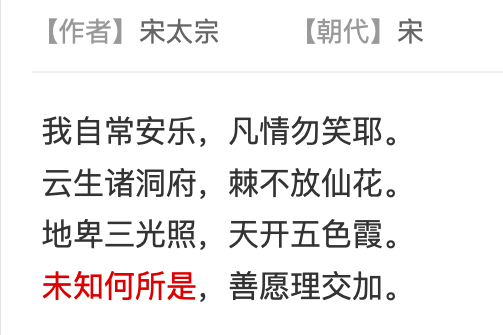 未知何所是 未知何所是