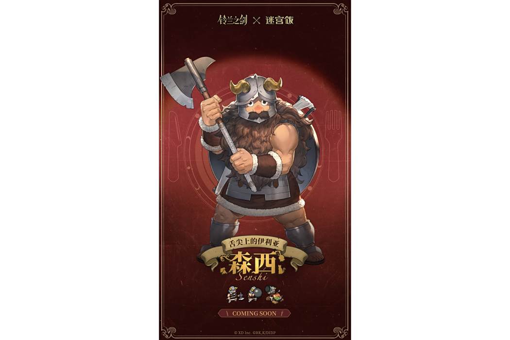 森西(手機遊戲《鈴蘭之劍：為這和平的世界》中的角色)