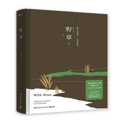 野草(2019年湖南文藝出版社出版的圖書) 野草(2019年湖南文藝出版社出版的圖書)