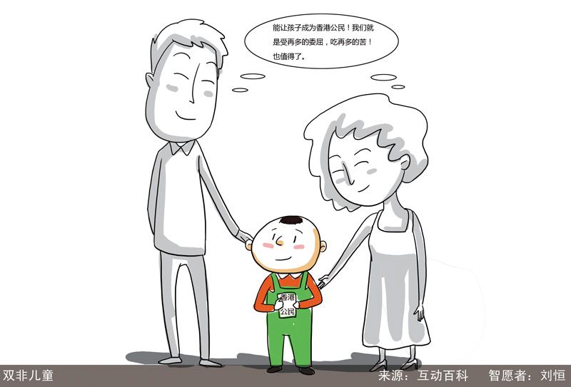 雙非兒童 雙非兒童