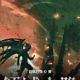 領域之隱 領域之隱