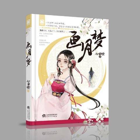 畫月夢 畫月夢