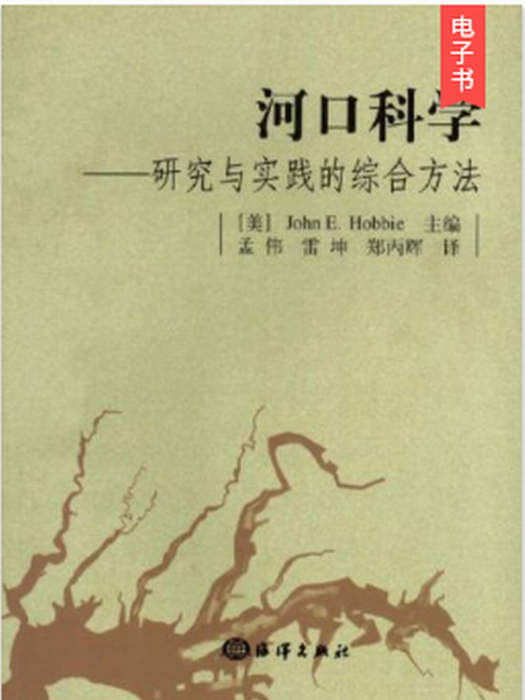 河口科學 河口科學