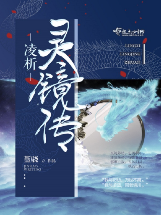 凌析靈鏡傳 凌析靈鏡傳