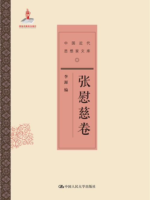 張慰慈卷