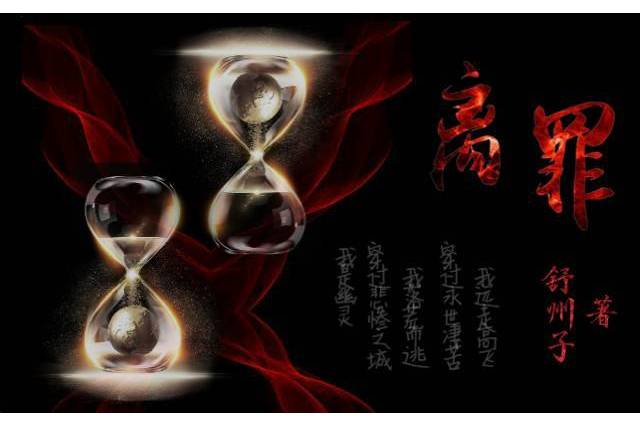 離罪 離罪