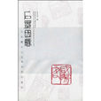 石墨因緣 石墨因緣