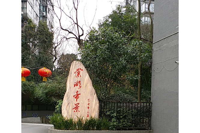 棠湖帝景 棠湖帝景