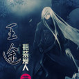 王途 王途