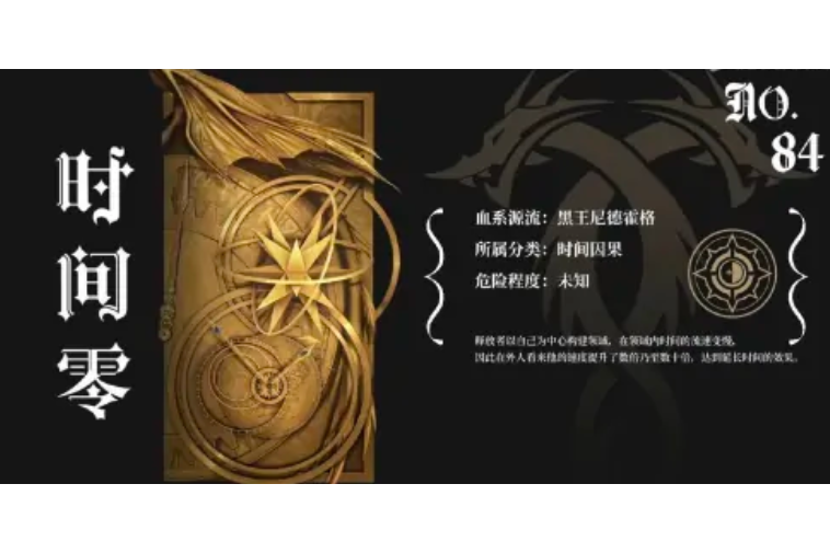 時間零(幻想小說《龍族》中的言靈能力) 時間零(幻想小說《龍族》中的言靈能力)