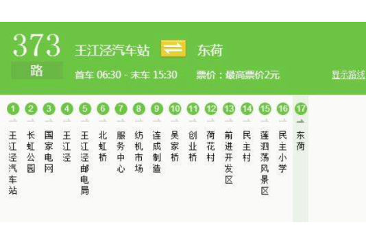 嘉興公交373路 嘉興公交373路