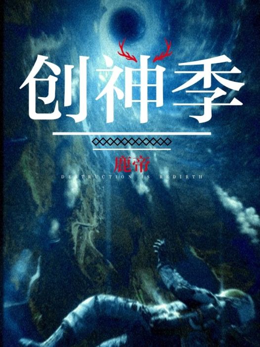 創神季 創神季