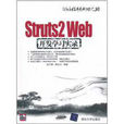 Struts2 Web開發學習實錄