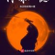 林深龍隱 林深龍隱