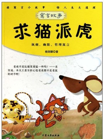 求貓派虎 求貓派虎
