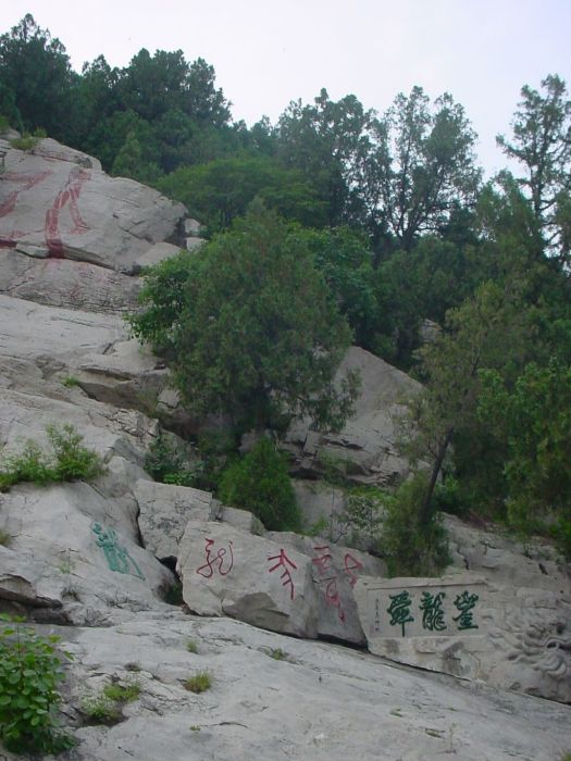舜龍崖 舜龍崖
