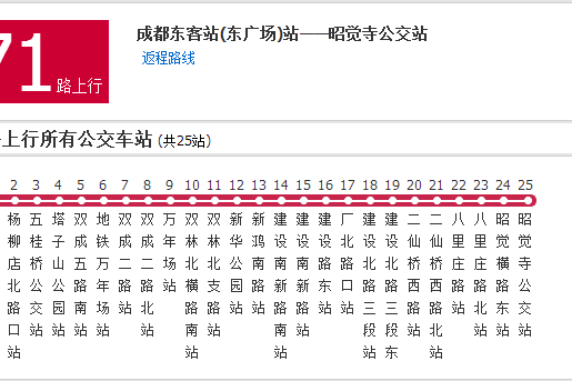 成都公交71路 成都公交71路