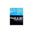 Visual J#.NET應用程式設計