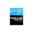Visual J#.NET應用程式設計 Visual J#.NET應用程式設計