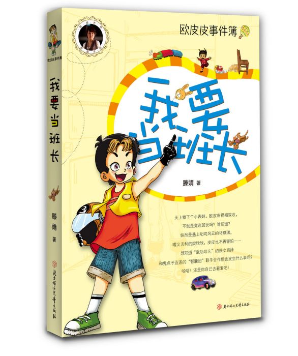 我要當班長 我要當班長