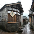 培田(福建省連城縣古村落) 培田(福建省連城縣古村落)