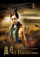 畫皮Ⅱ(2012年周迅、趙薇、陳坤主演電影)