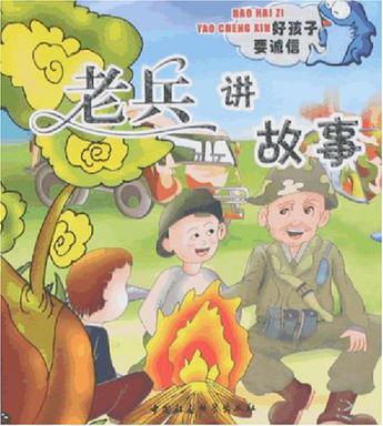 老兵講故事 老兵講故事
