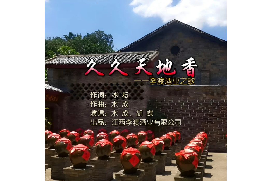 久久天地香 久久天地香