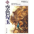 破天神記 破天神記