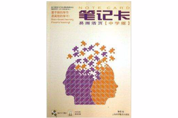 筆記卡 筆記卡