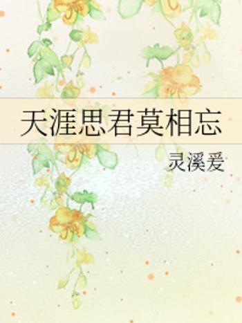 君莫相忘 君莫相忘