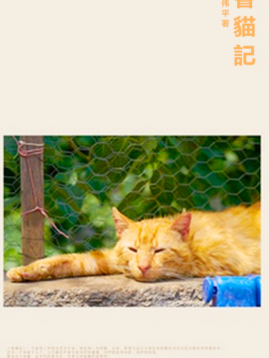 眷貓記 眷貓記