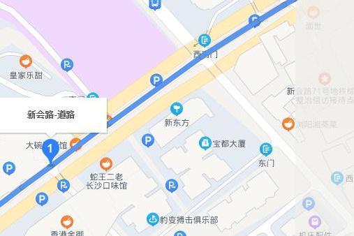 新會路 新會路