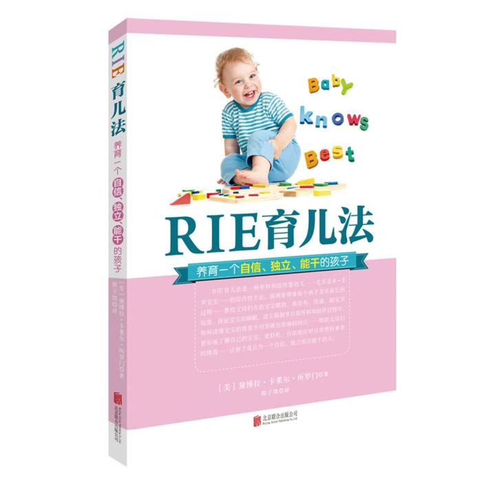 RIE育兒法 RIE育兒法