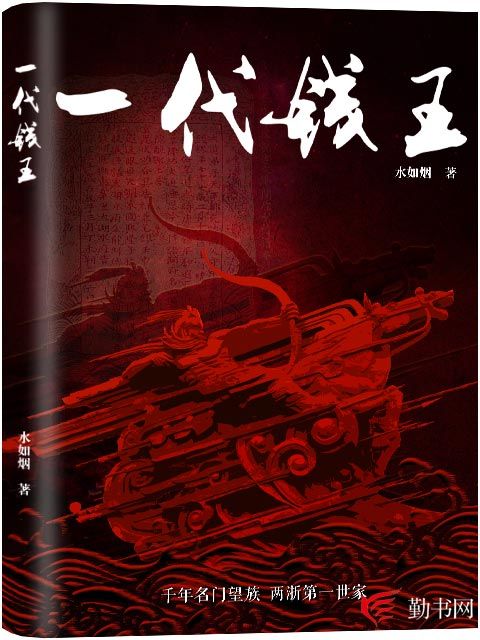 一代錢王 一代錢王