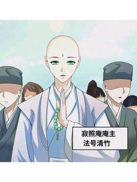 清竹(《全球詭異時代》中的鬼靈) 清竹(《全球詭異時代》中的鬼靈)
