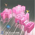 糖(花兒樂隊歌曲) 糖(花兒樂隊歌曲)